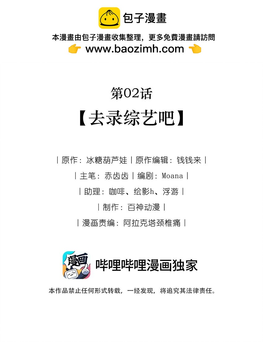 《离婚后全世界都在嗑我的CP》002 去录综艺吧 第2页