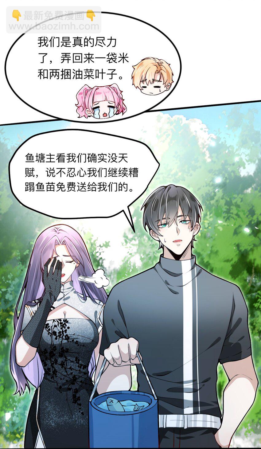 《离婚后全世界都在嗑我的CP》002 去录综艺吧 第40页