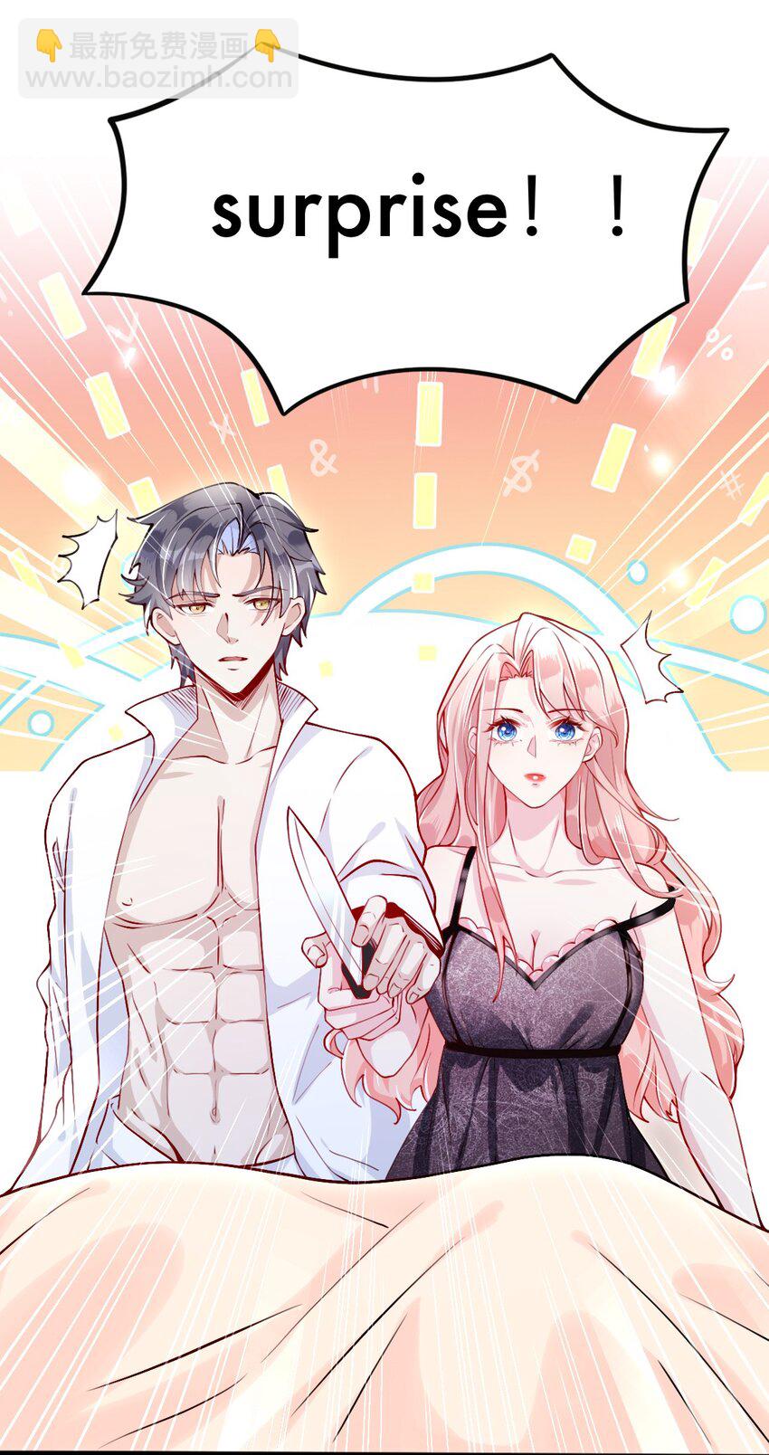 《离婚后全世界都在嗑我的CP》002 去录综艺吧 第5页