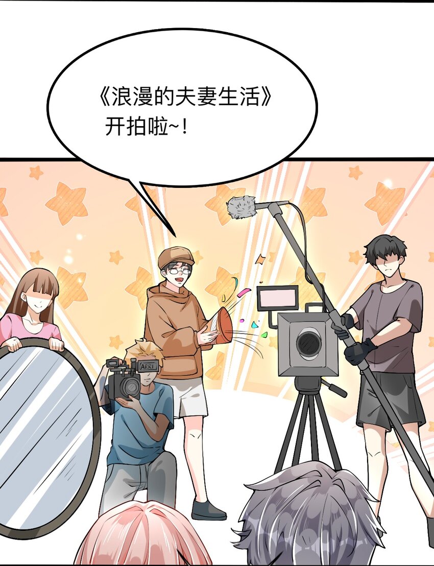 《离婚后全世界都在嗑我的CP》002 去录综艺吧 第6页