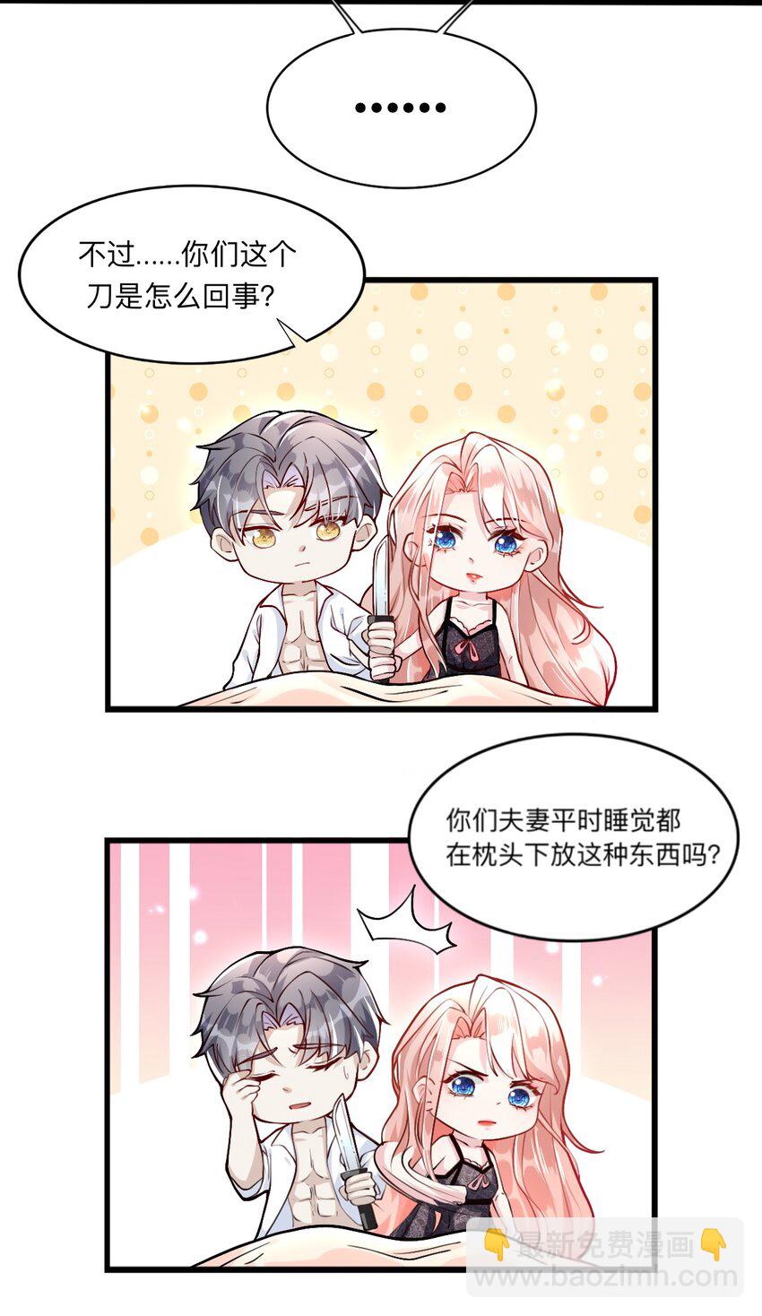 《离婚后全世界都在嗑我的CP》002 去录综艺吧 第7页