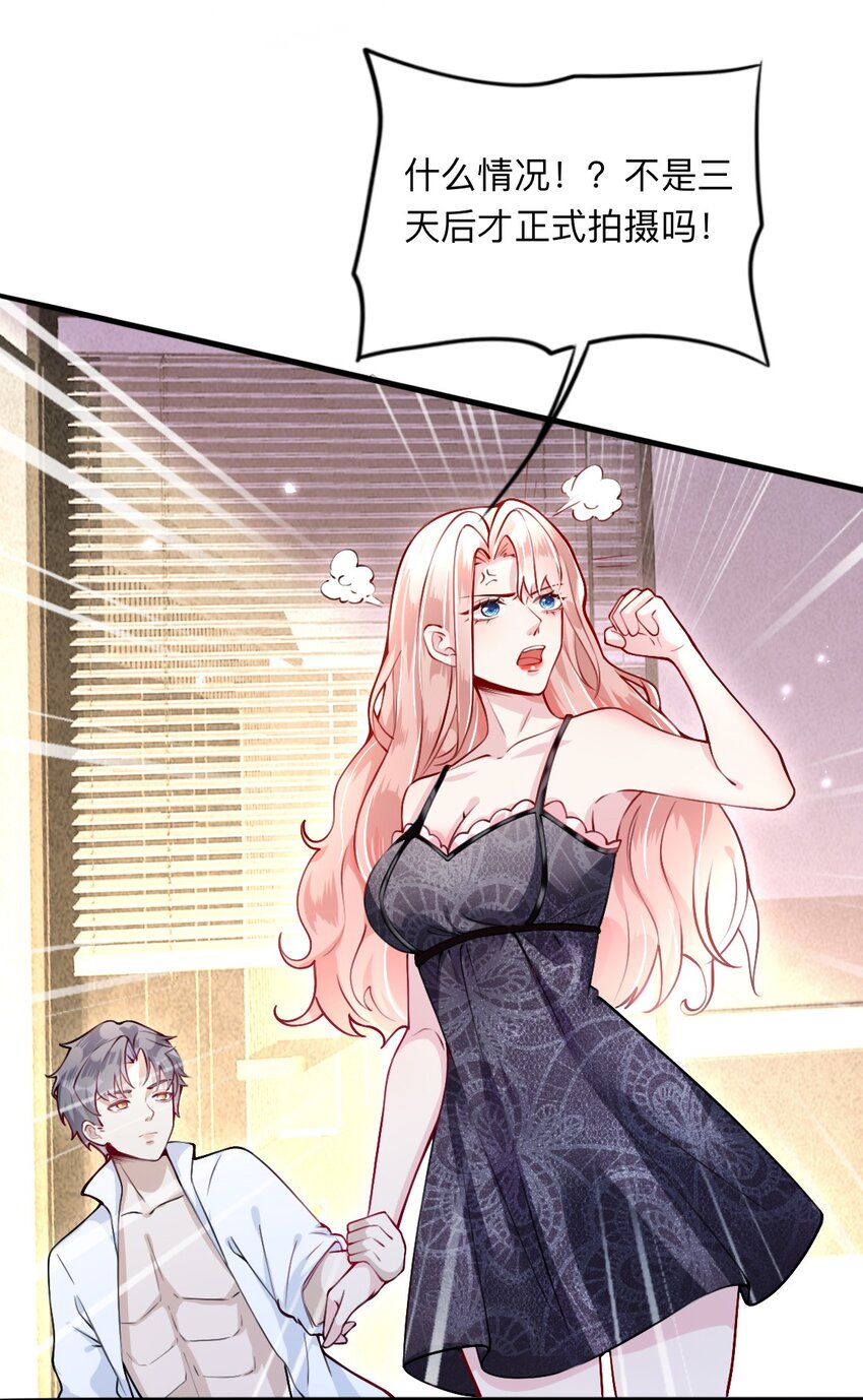 《离婚后全世界都在嗑我的CP》002 去录综艺吧 第8页