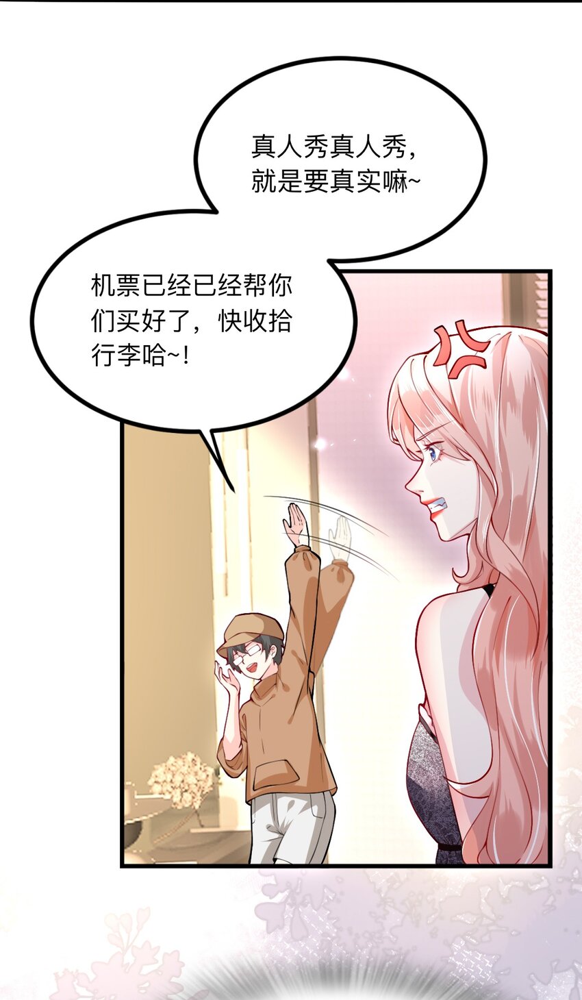 《离婚后全世界都在嗑我的CP》002 去录综艺吧 第9页