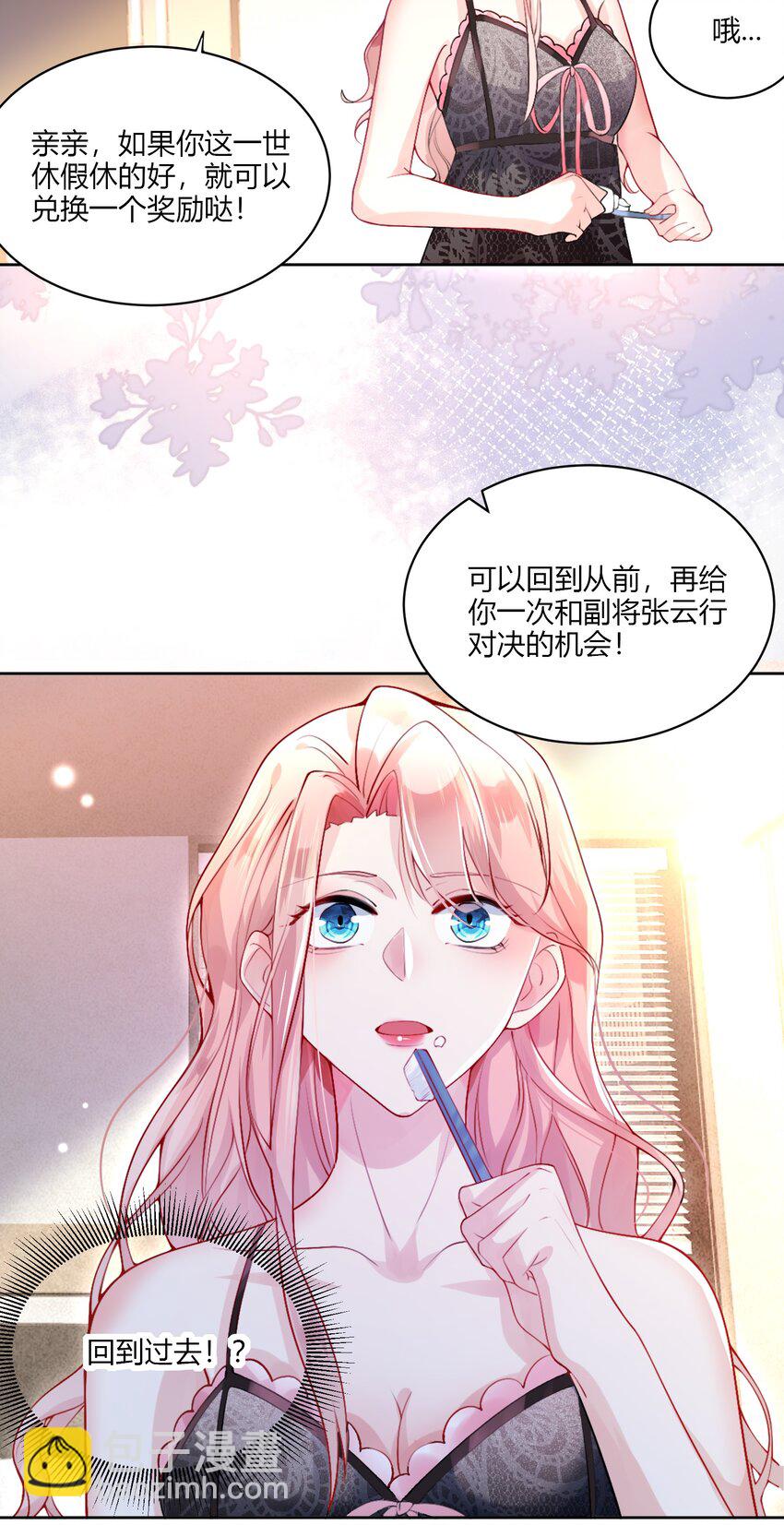 《离婚后全世界都在嗑我的CP》001 我要离婚！ 第10页