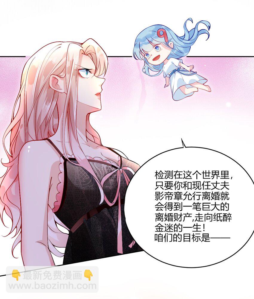 《离婚后全世界都在嗑我的CP》001 我要离婚！ 第15页