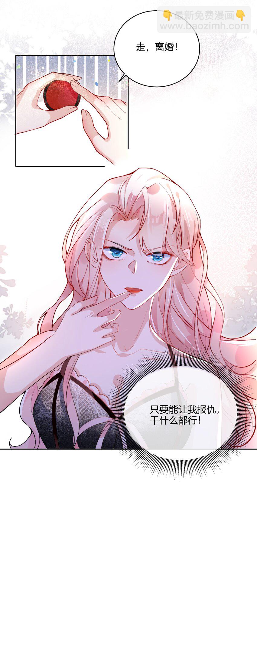 《离婚后全世界都在嗑我的CP》001 我要离婚！ 第17页