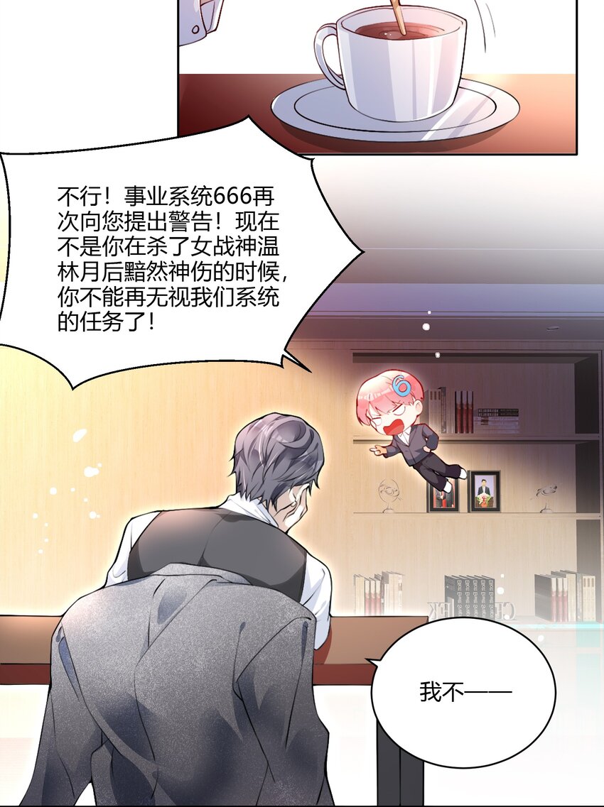 《离婚后全世界都在嗑我的CP》001 我要离婚！ 第19页