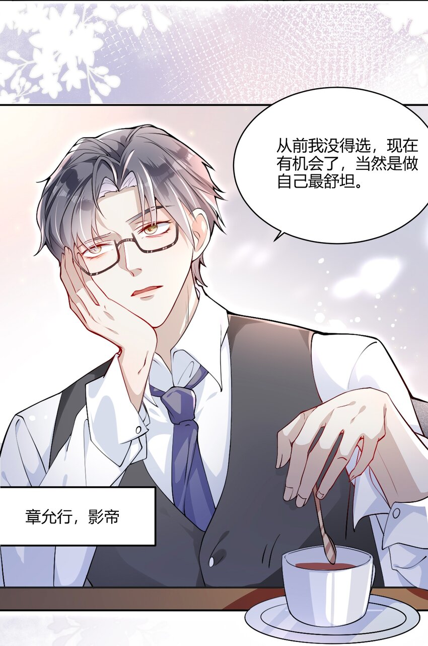 《离婚后全世界都在嗑我的CP》001 我要离婚！ 第20页