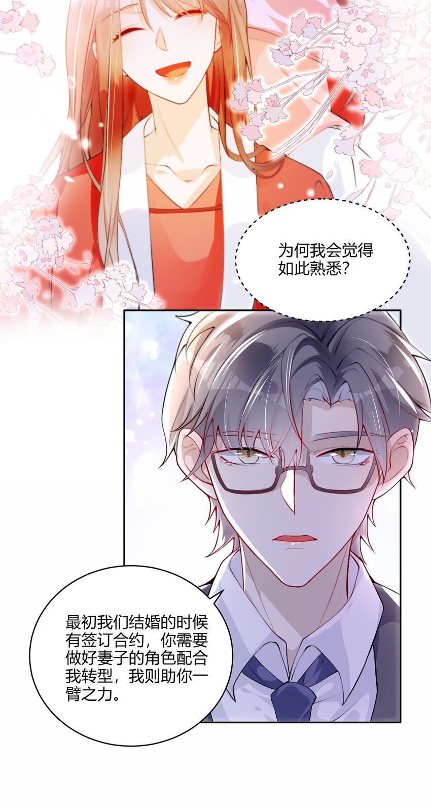 《离婚后全世界都在嗑我的CP》001 我要离婚！ 第30页