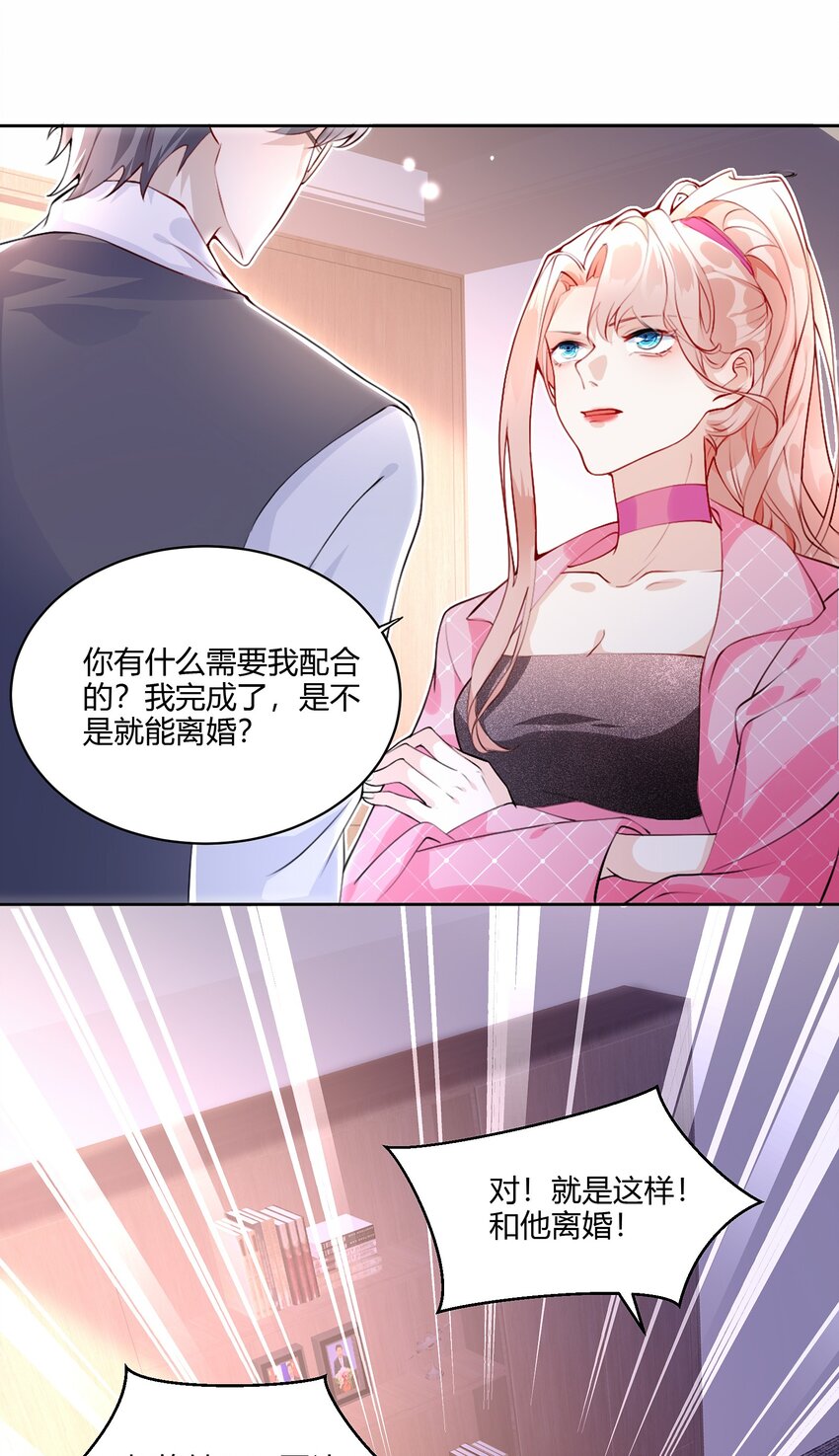 《离婚后全世界都在嗑我的CP》001 我要离婚！ 第31页