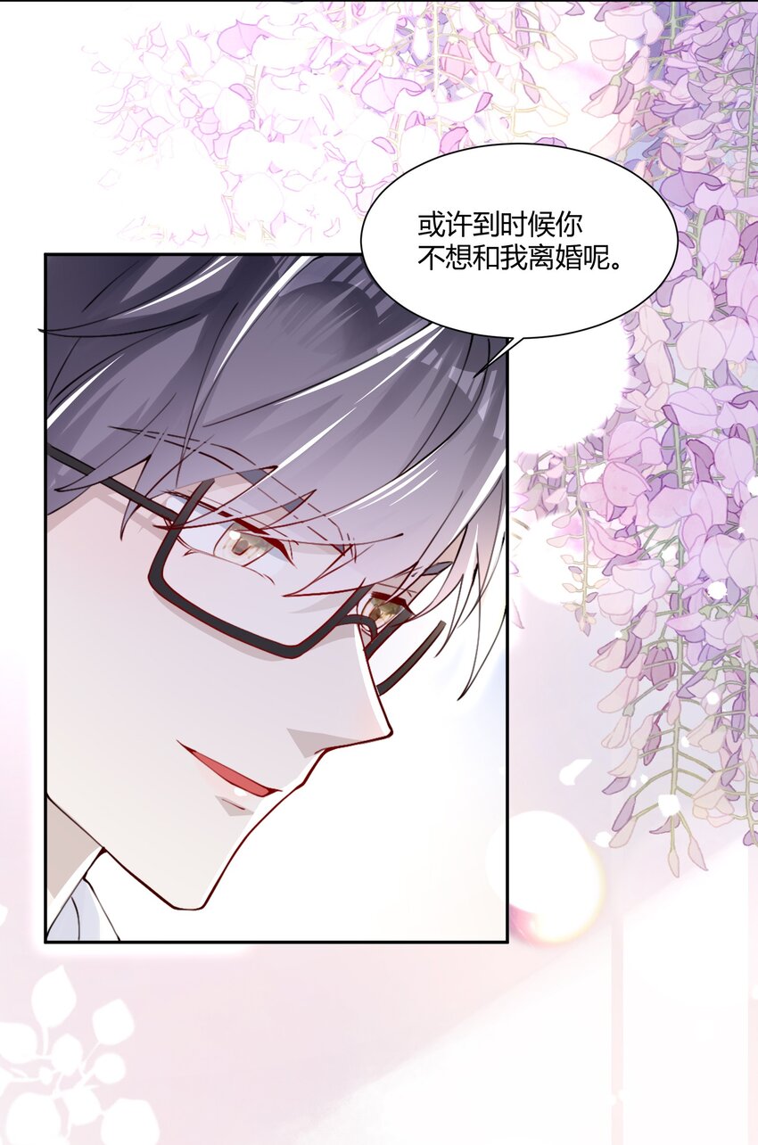 《离婚后全世界都在嗑我的CP》001 我要离婚！ 第35页