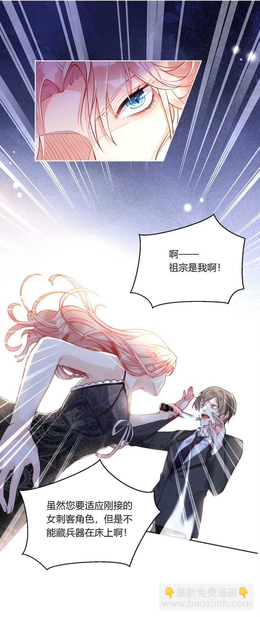 《离婚后全世界都在嗑我的CP》001 我要离婚！ 第4页