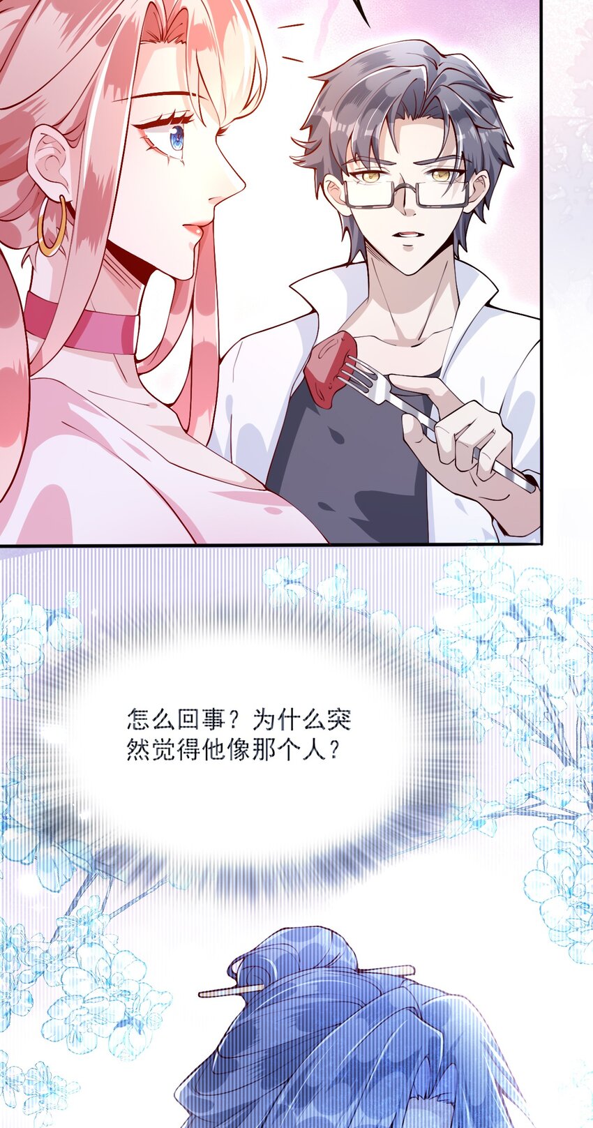 《离婚后全世界都在嗑我的CP》003 他失踪了？ 第13页