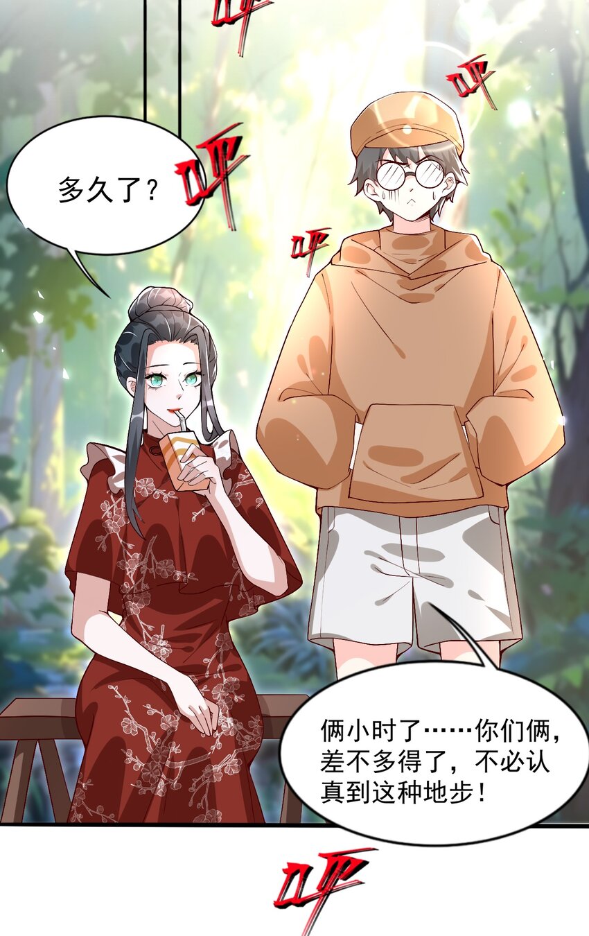 《离婚后全世界都在嗑我的CP》003 他失踪了？ 第26页