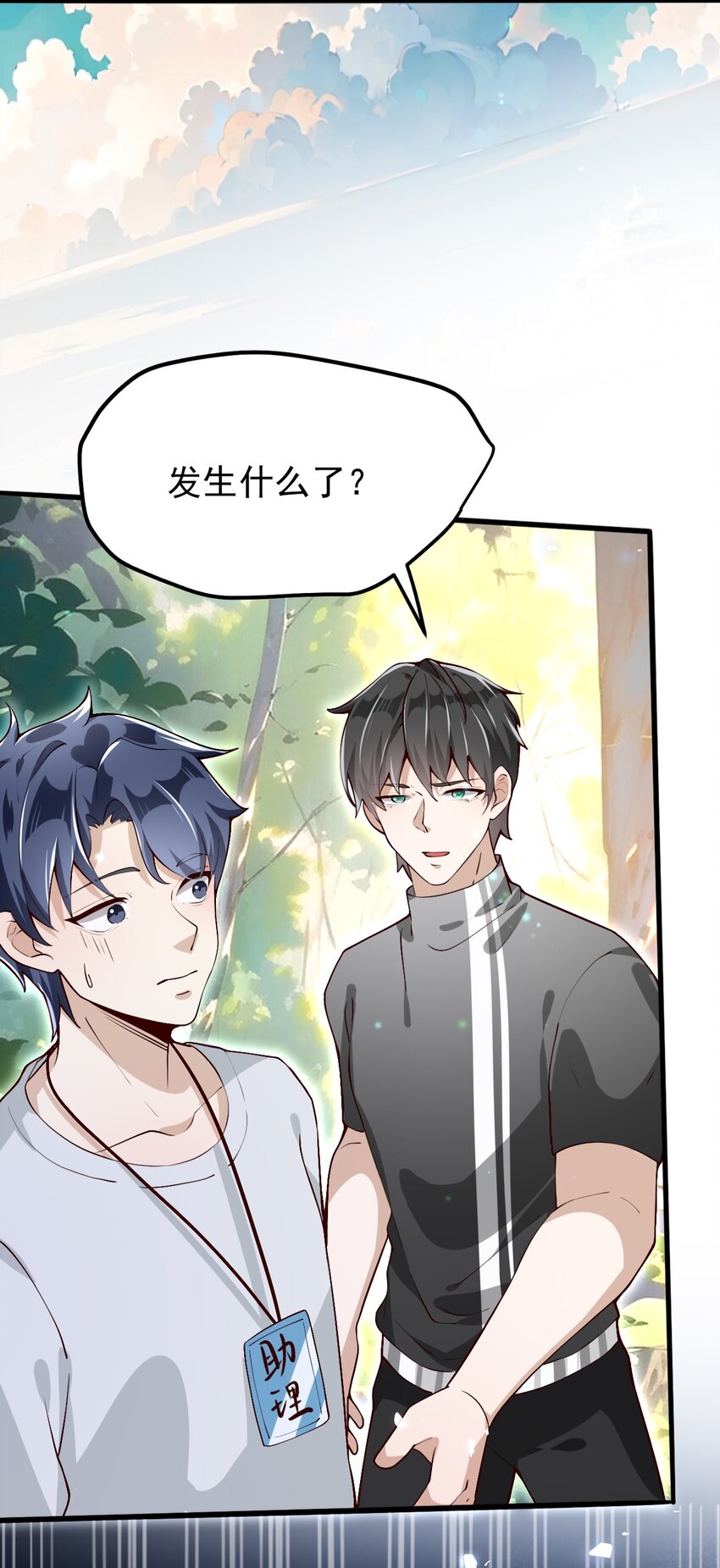 《离婚后全世界都在嗑我的CP》003 他失踪了？ 第33页