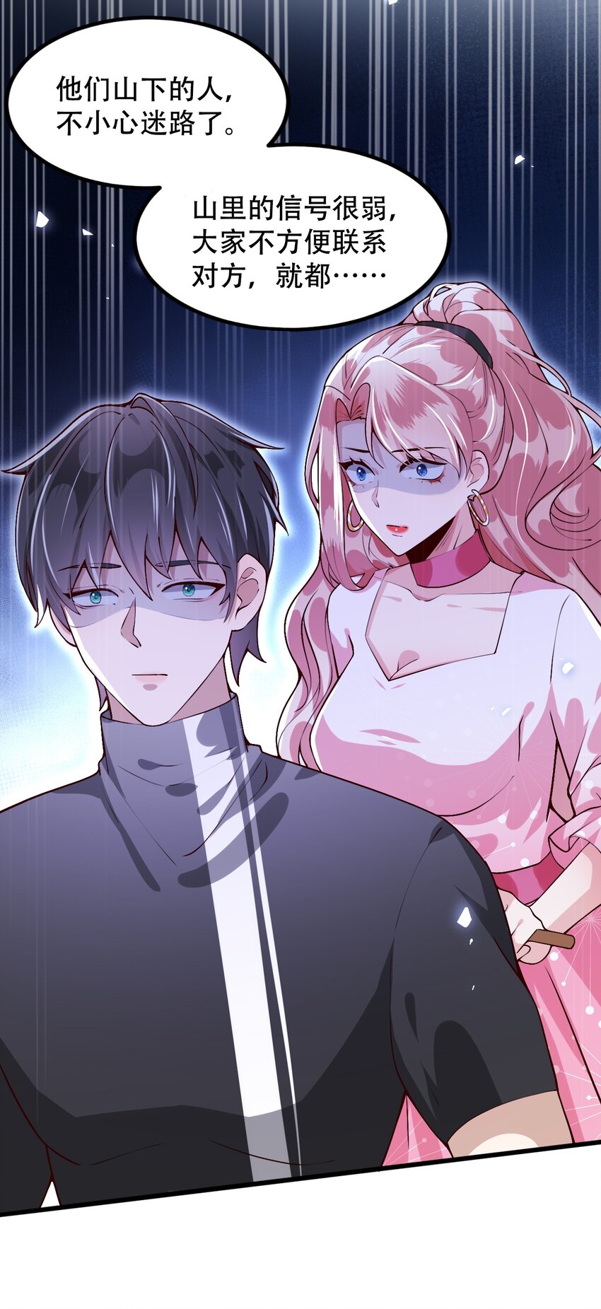 《离婚后全世界都在嗑我的CP》003 他失踪了？ 第34页