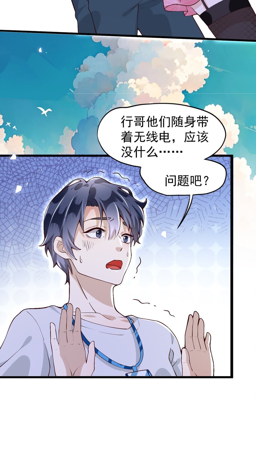 《离婚后全世界都在嗑我的CP》003 他失踪了？ 第36页