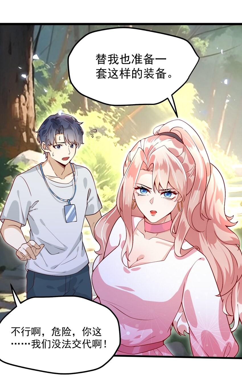 《离婚后全世界都在嗑我的CP》003 他失踪了？ 第37页