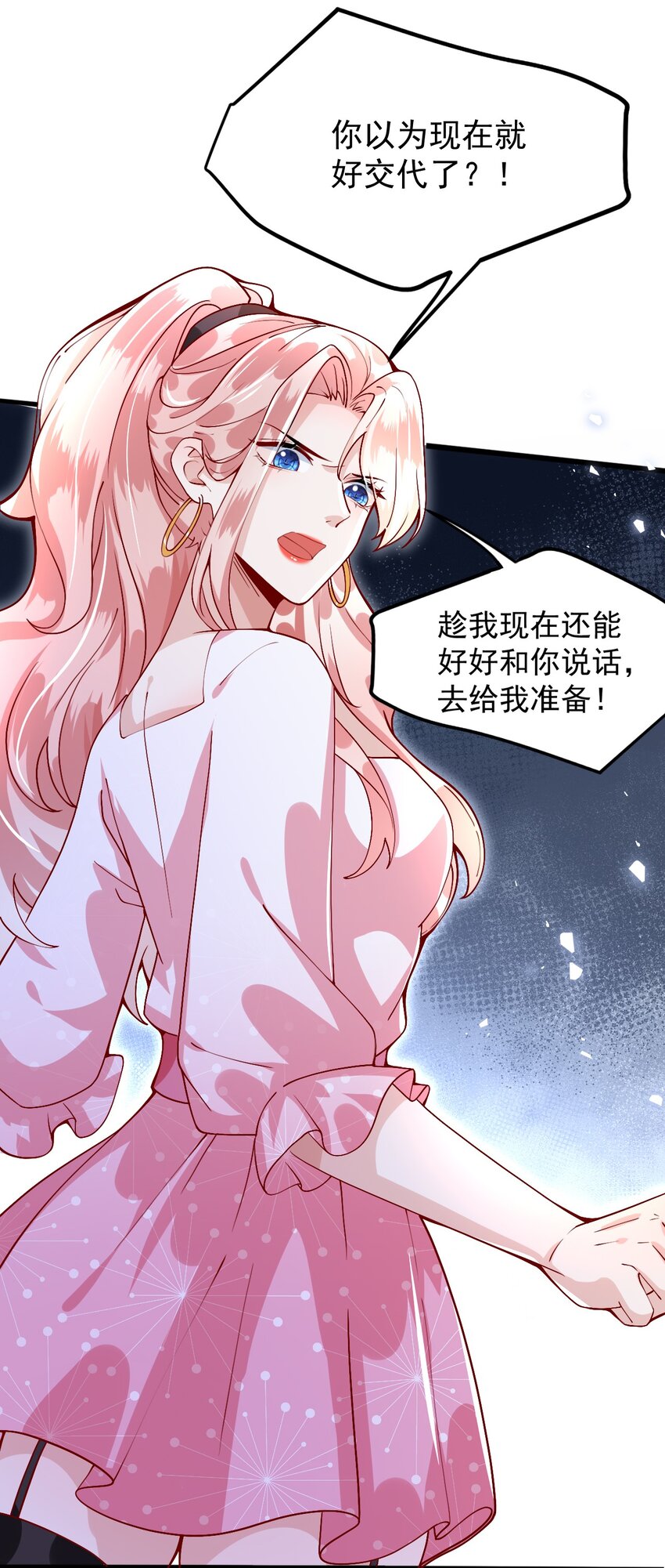 《离婚后全世界都在嗑我的CP》003 他失踪了？ 第38页