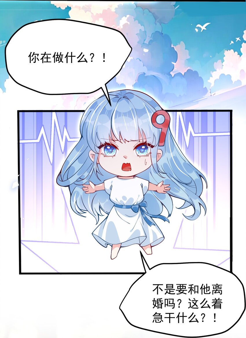 《离婚后全世界都在嗑我的CP》003 他失踪了？ 第39页