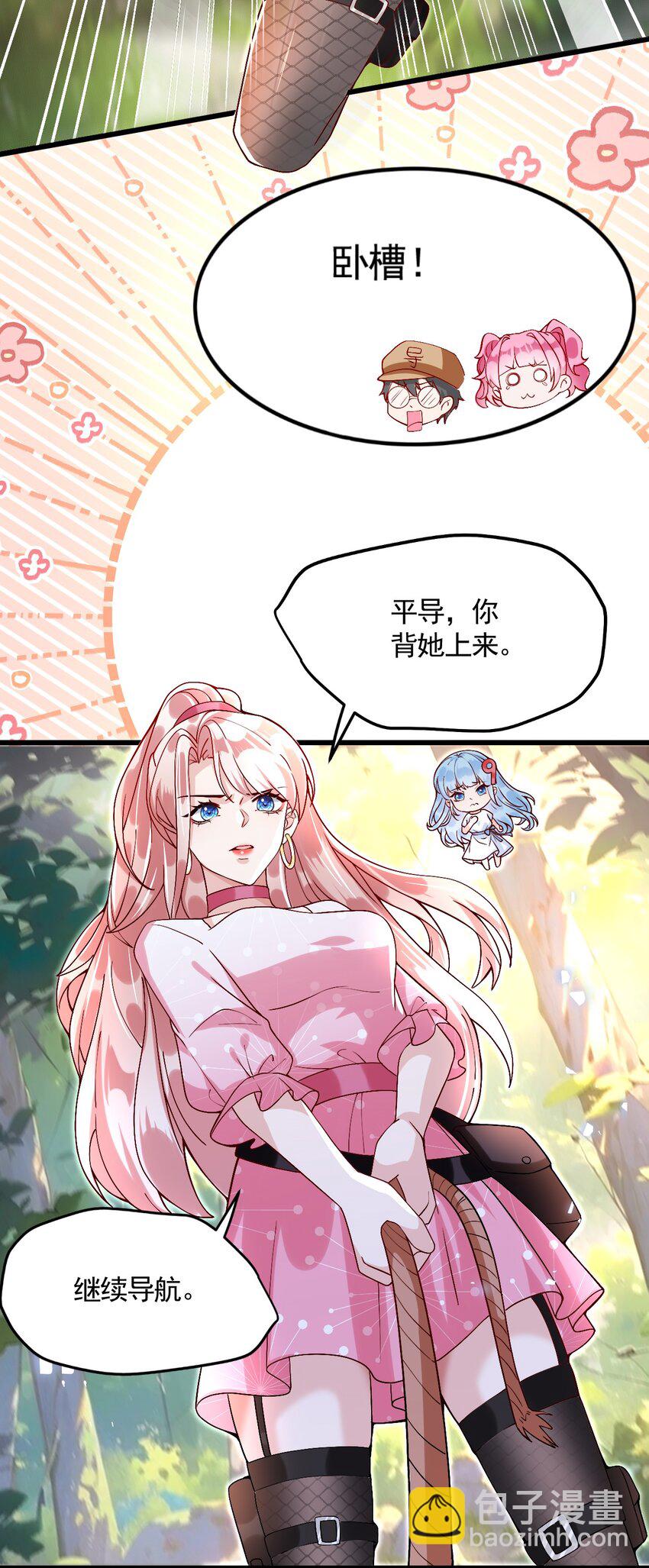 《离婚后全世界都在嗑我的CP》004 反咬一口 第17页