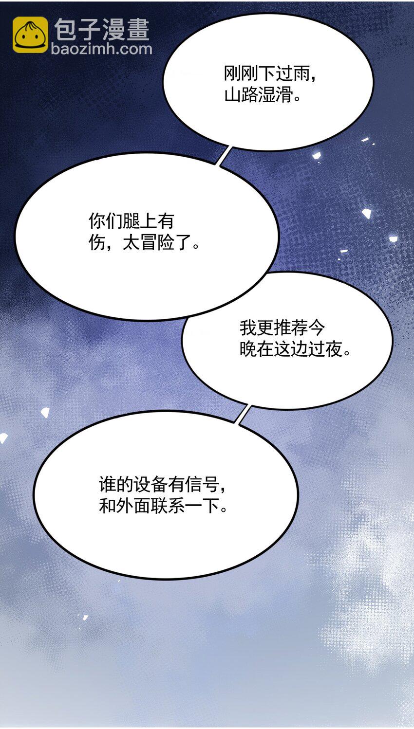 《离婚后全世界都在嗑我的CP》004 反咬一口 第25页