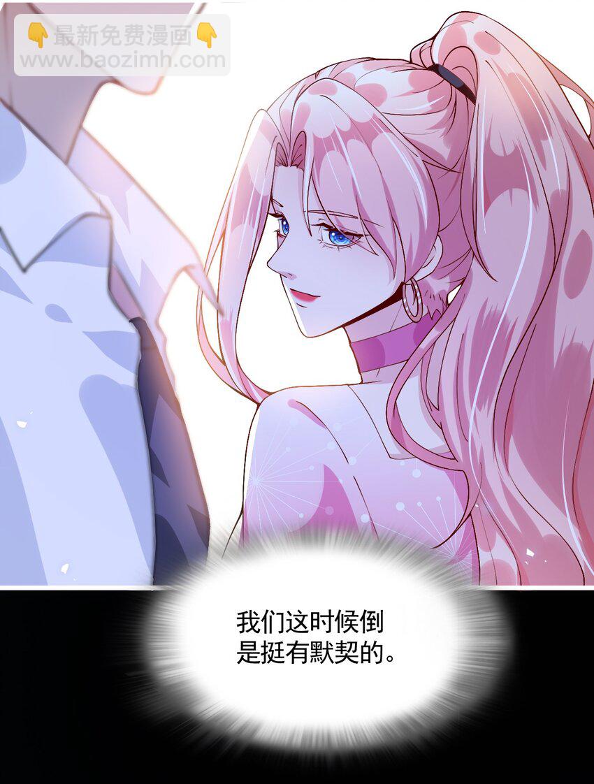 《离婚后全世界都在嗑我的CP》004 反咬一口 第26页