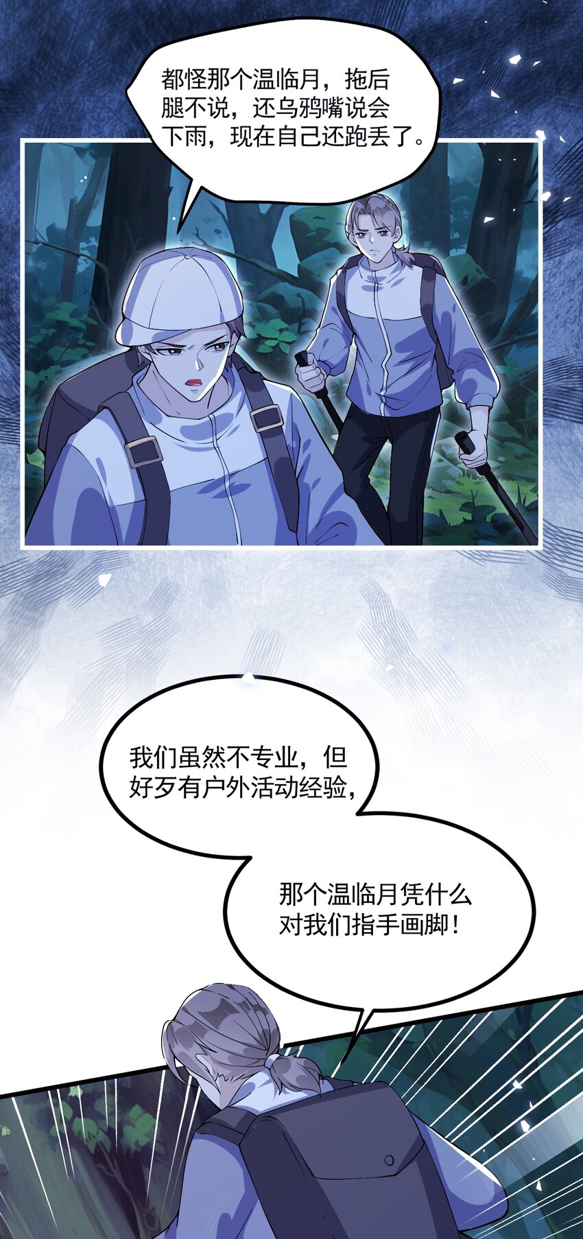 《离婚后全世界都在嗑我的CP》004 反咬一口 第28页