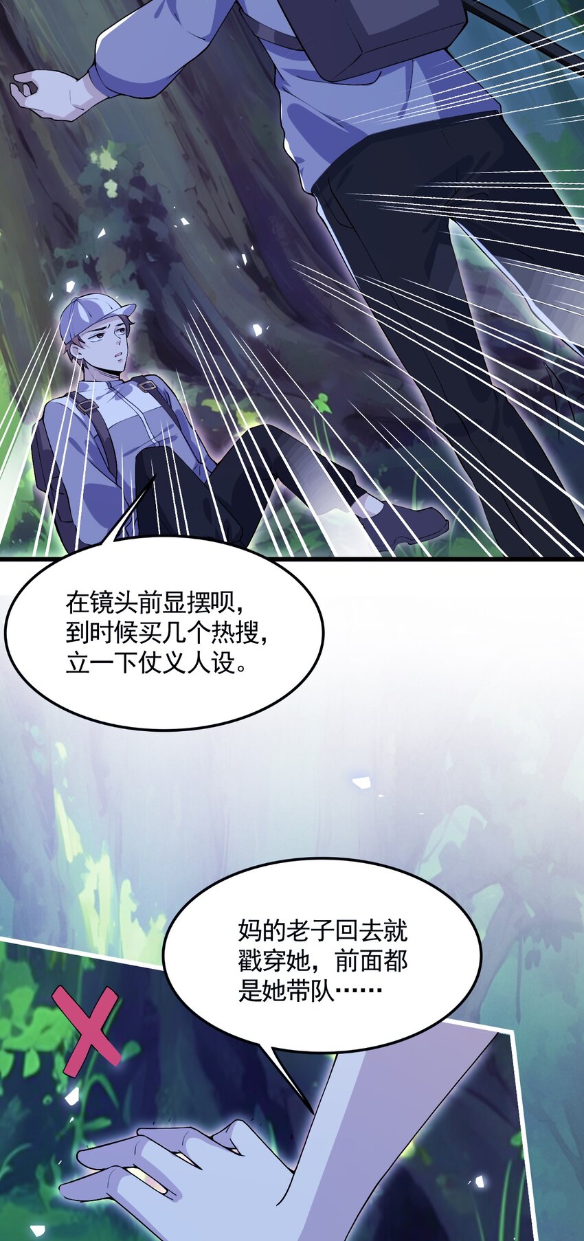 《离婚后全世界都在嗑我的CP》004 反咬一口 第29页