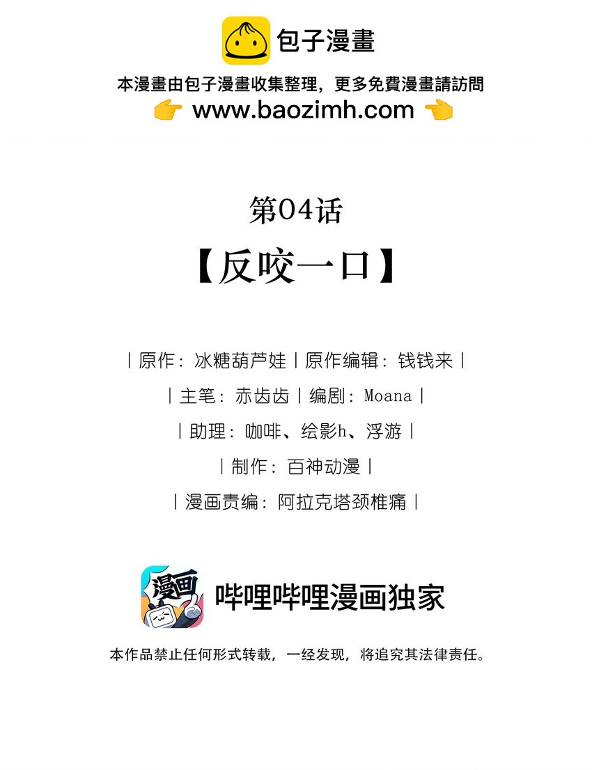《离婚后全世界都在嗑我的CP》004 反咬一口 第2页