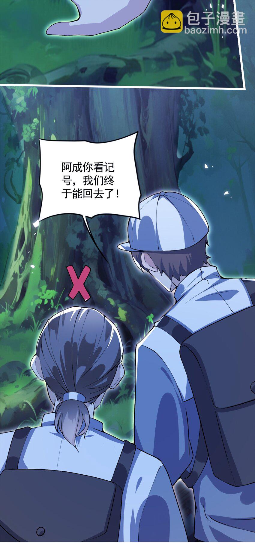 《离婚后全世界都在嗑我的CP》004 反咬一口 第30页