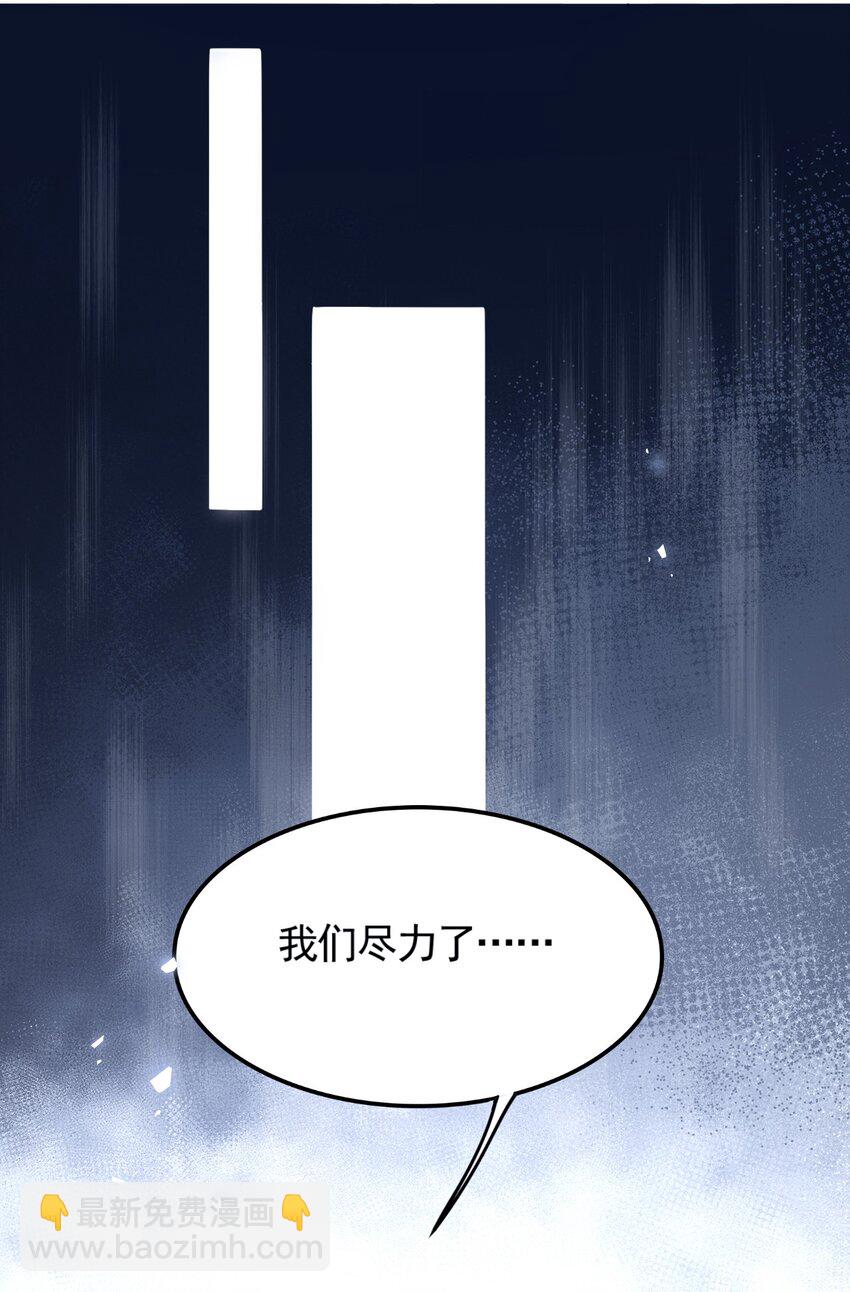 《离婚后全世界都在嗑我的CP》004 反咬一口 第31页