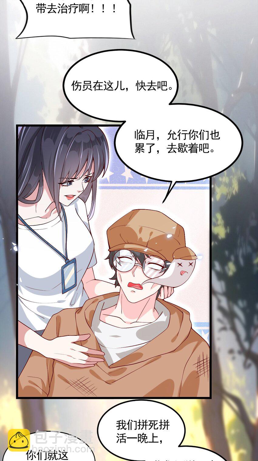 《离婚后全世界都在嗑我的CP》004 反咬一口 第36页