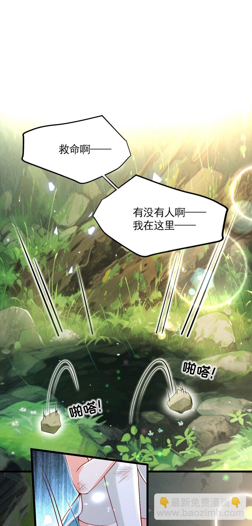 《离婚后全世界都在嗑我的CP》004 反咬一口 第3页
