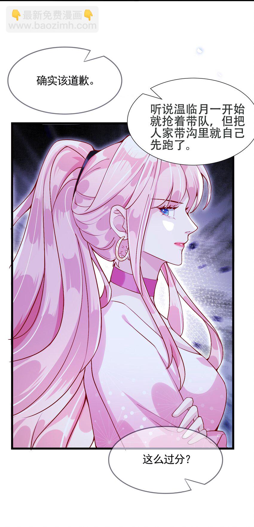 《离婚后全世界都在嗑我的CP》004 反咬一口 第40页