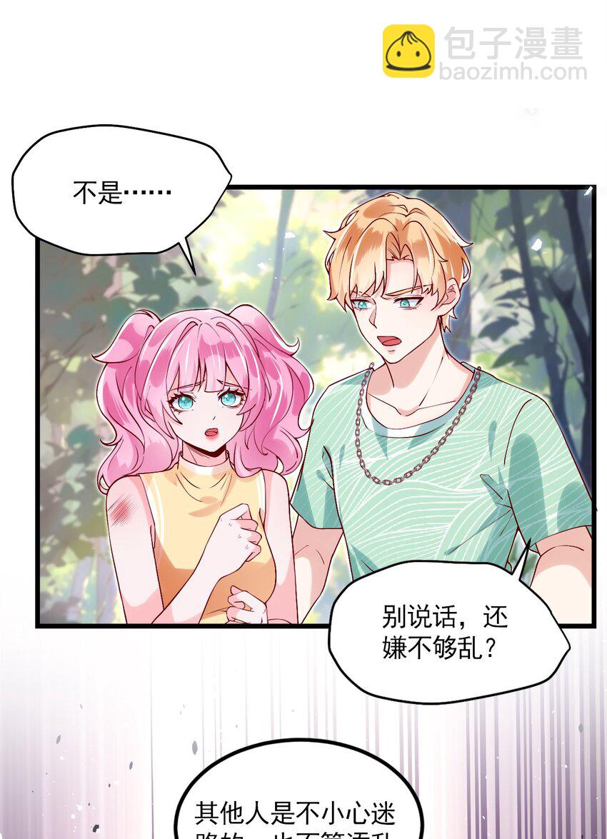 《离婚后全世界都在嗑我的CP》004 反咬一口 第41页