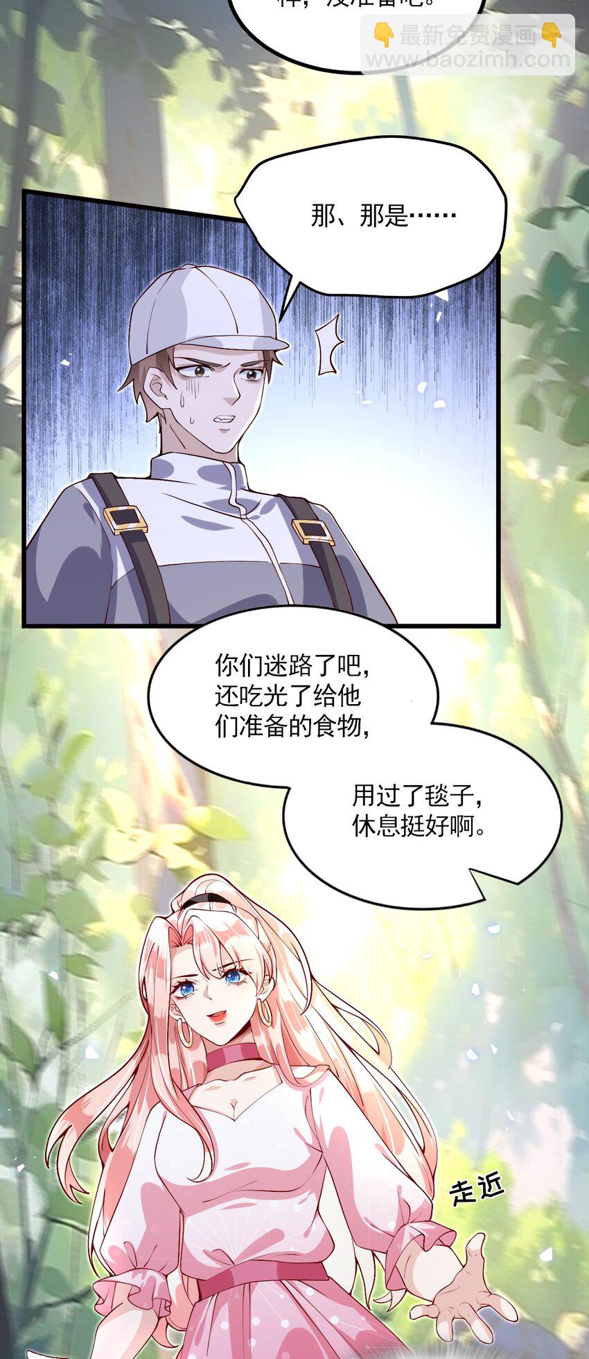 《离婚后全世界都在嗑我的CP》004 反咬一口 第44页