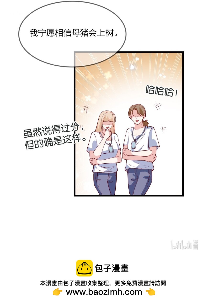 《离婚后全世界都在嗑我的CP》004 反咬一口 第47页