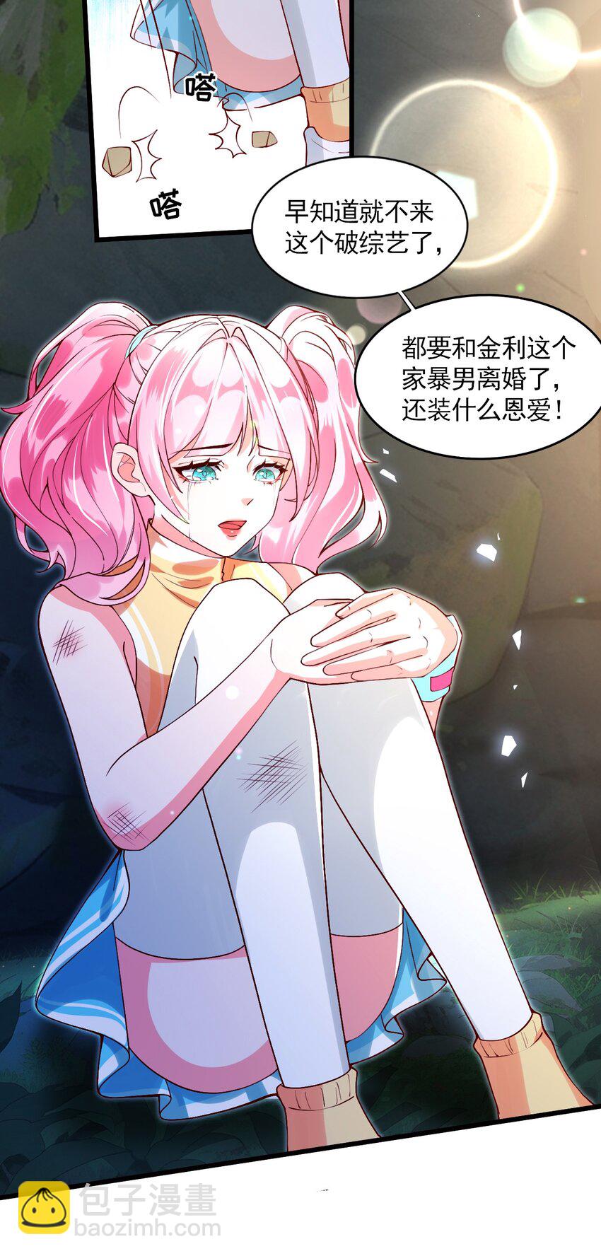 《离婚后全世界都在嗑我的CP》004 反咬一口 第4页