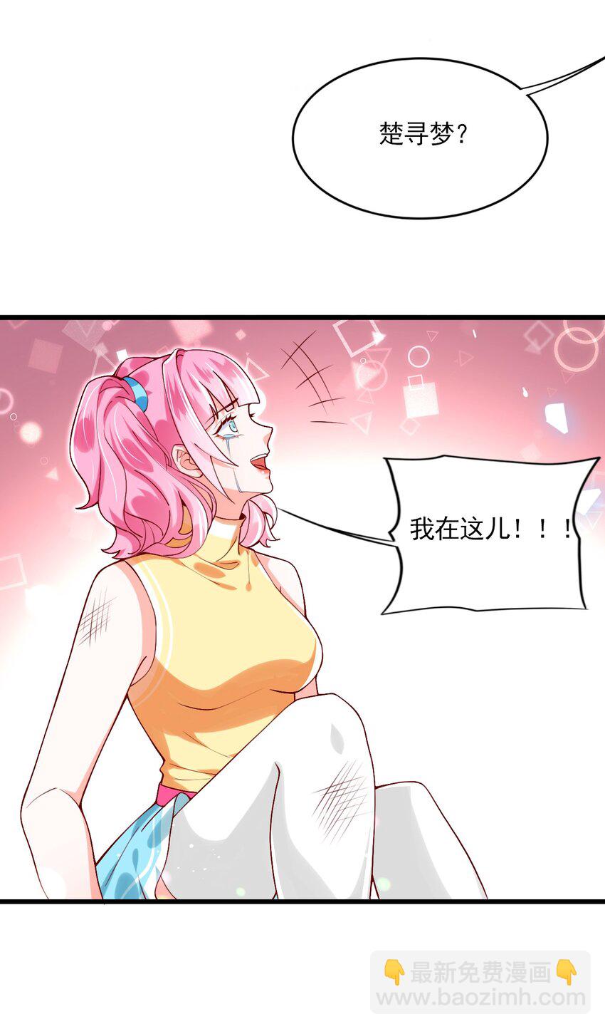 《离婚后全世界都在嗑我的CP》004 反咬一口 第5页