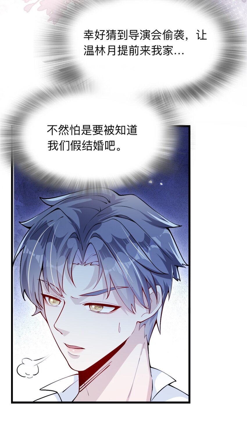 《离婚后全世界都在嗑我的CP》002 去录综艺吧 第10页