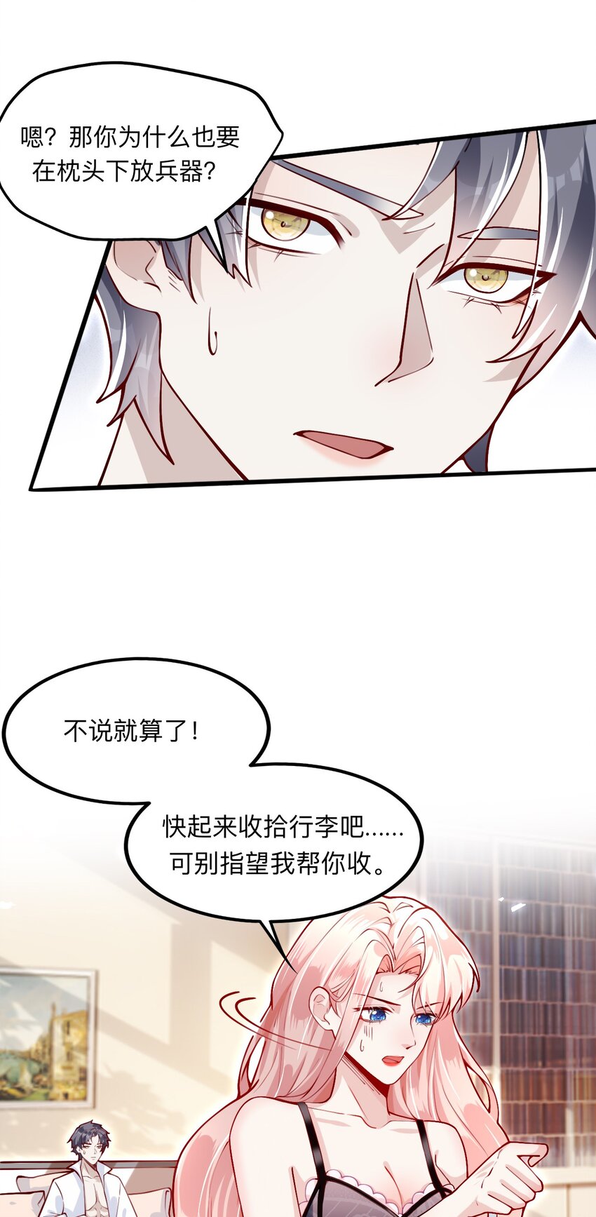 《离婚后全世界都在嗑我的CP》002 去录综艺吧 第13页