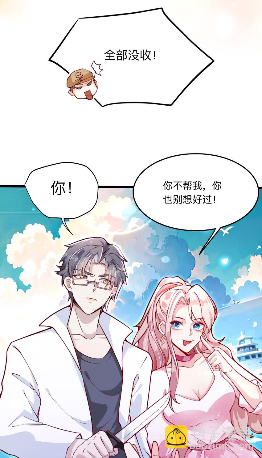 《离婚后全世界都在嗑我的CP》002 去录综艺吧 第19页