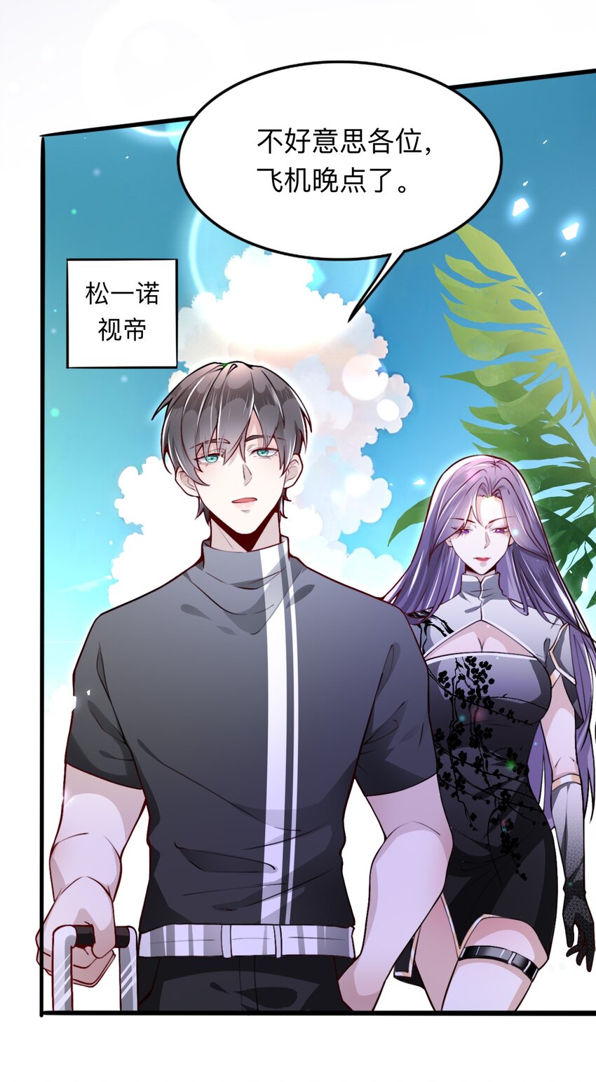 《离婚后全世界都在嗑我的CP》002 去录综艺吧 第21页