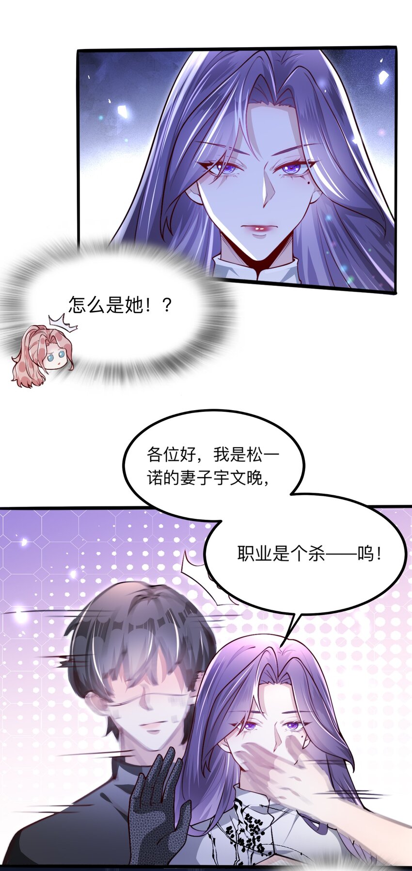 《离婚后全世界都在嗑我的CP》002 去录综艺吧 第22页