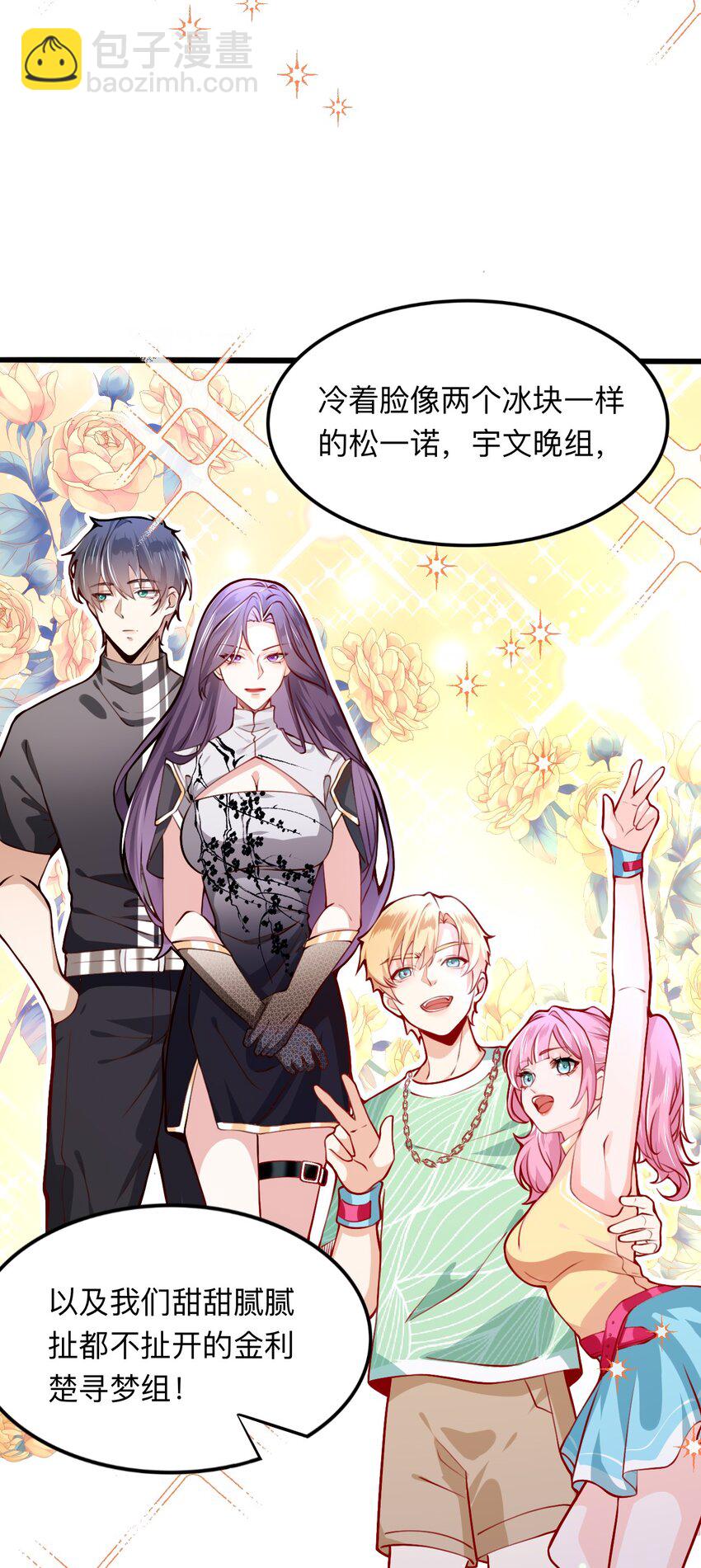 《离婚后全世界都在嗑我的CP》002 去录综艺吧 第25页