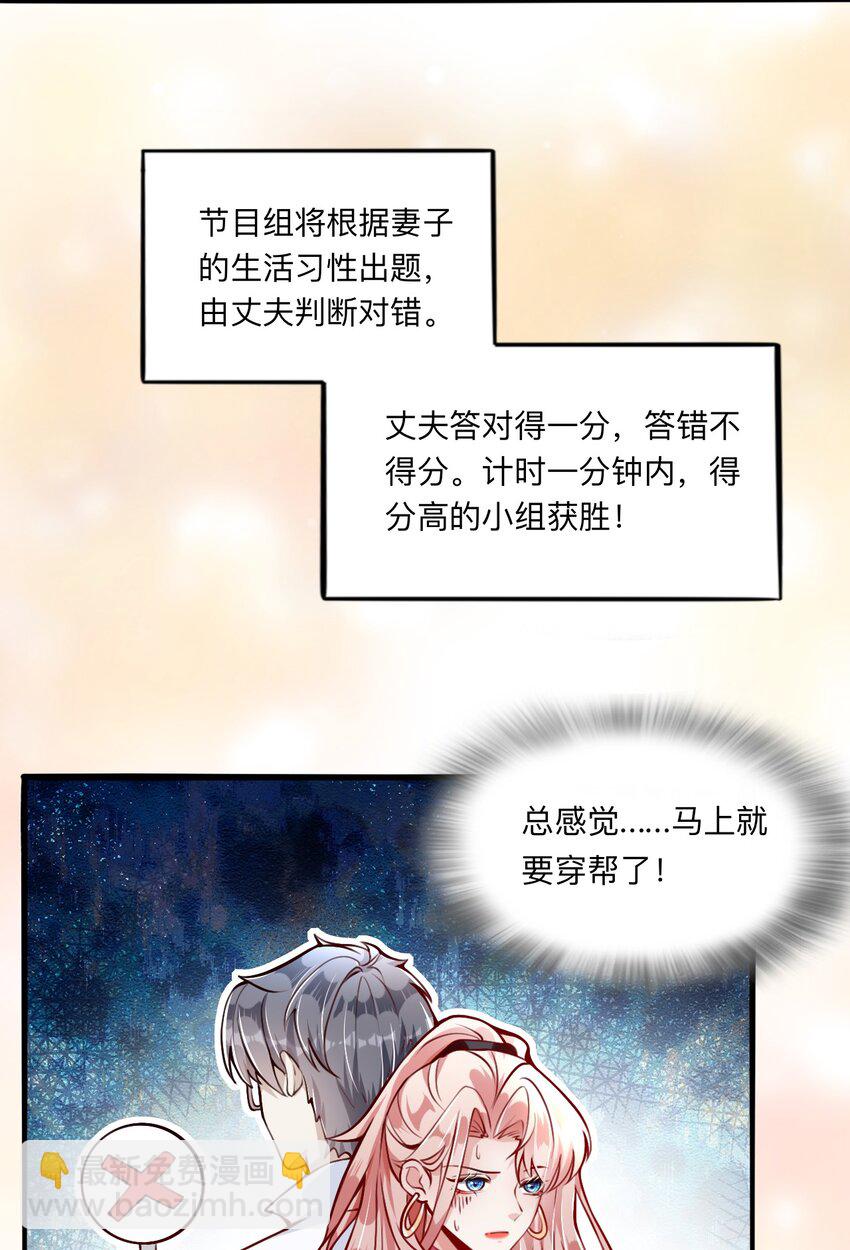 《离婚后全世界都在嗑我的CP》002 去录综艺吧 第28页