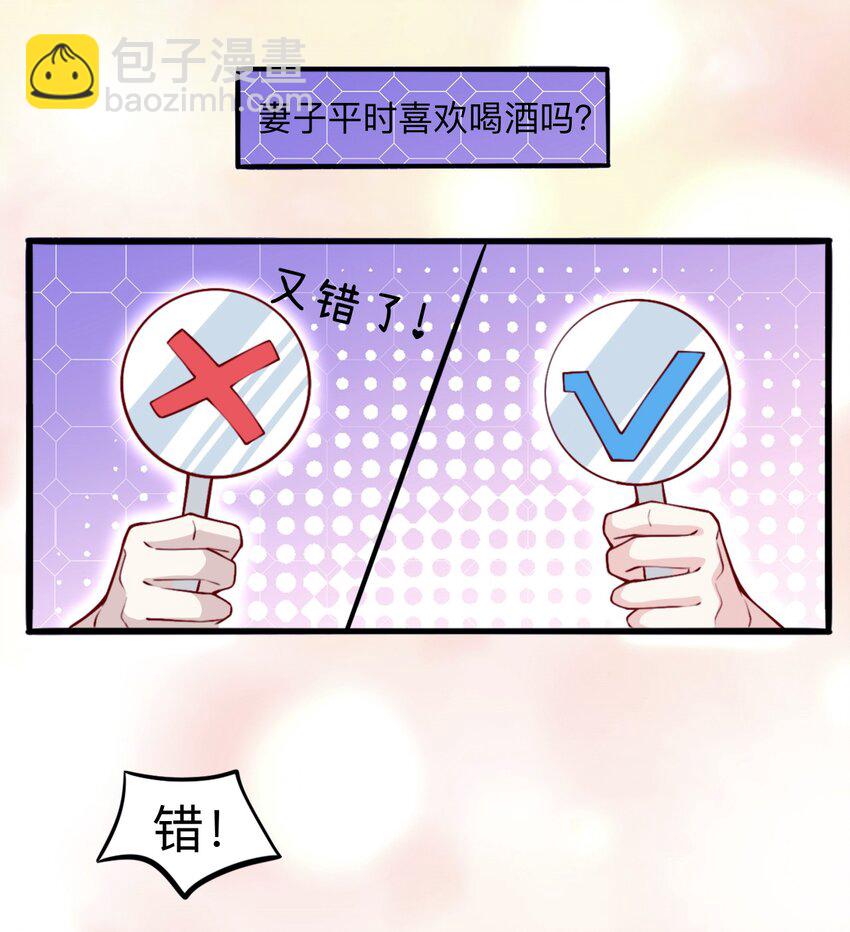 《离婚后全世界都在嗑我的CP》002 去录综艺吧 第30页