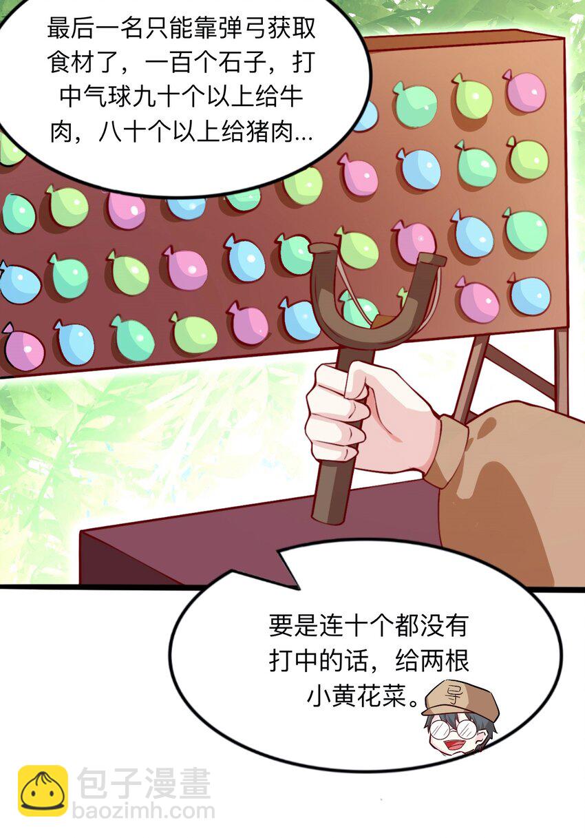 《离婚后全世界都在嗑我的CP》002 去录综艺吧 第32页