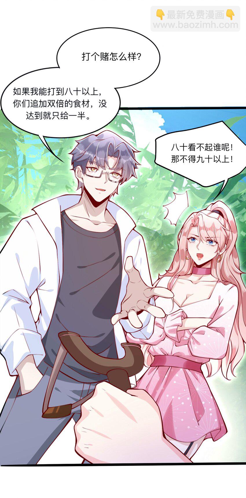 《离婚后全世界都在嗑我的CP》002 去录综艺吧 第33页